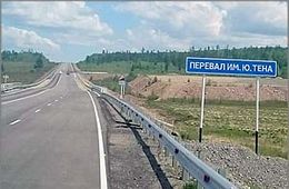 «Вечорка» на перевале Тена