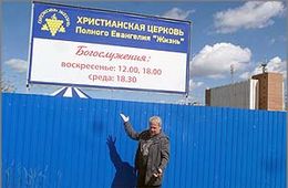 Евангелисты получили огромный земельный участок в центре КСК