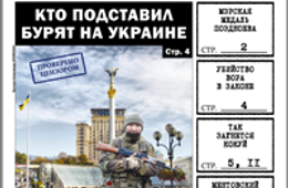 «Вечорка», № 30: Воровская месть, кто подставил бурят на Украине и как «тахинские» наживались на военнослужащих