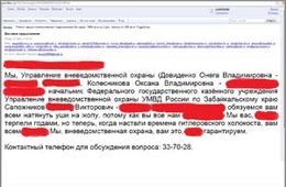 Забайкальская полиция пообещала журналистам натянуть уши на ж…