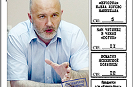 «Вечорка», № 32: Несгибаемый Ильковский, логово каннибала в Чите и «запретная зона» в Чикое