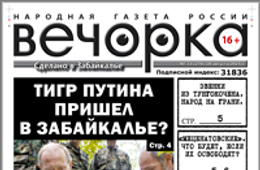 «Вечорка, № 33: Что случится, если «меценатовских» освободят, почему беженцы прокляли Читу и тигр Путина в Забайкалье