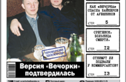 «Вечорка», № 35: Ведера попросил пожизненное, байкеров спасли от ауешников и на редакцию напали «тахинские»