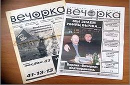 Срочно! «Вечорка» приостанавливает выпуск печатной версии