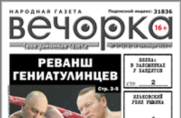 «Вечорка», № 37: Реванш гениатулинцев, «кровавый» Ильковский и почем сегодня девственность