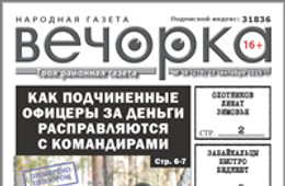 «Вечорка», № 38: Забайкальское наследие Сердюкова, возвращение «РАЕФа» и Щебеньков, у которого нашли наркоту