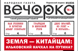 «Вечорка», № 41: Дети тонули — родители бухали, улетовское «дело врачей» и единоросс, который сжег партбилет