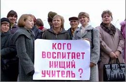 Терпению забайкальских учителей приходит конец