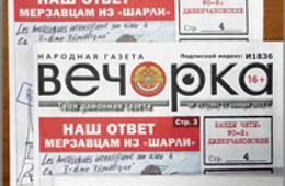 «Вечорка», № 45: «Золотой телец» Ильковского, жизнь и смерть «джекичановской» братвы и новая интрига вокруг КСП Читы