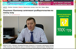 Пензюк Лазуткин врет забайкальцам