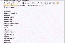 В соцсетях читинцев предупредили о возможном теракте