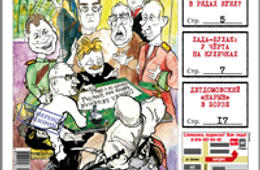 «Вечорка», № 48: ИГИЛ и мусульмане Забайкалья, бурят взорвал авторитета и турецкий демарш