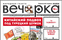 «Вечорка», № 49: Китайский подвох, кого «слил» Миша Магомед и трагедия в Васильевском хуторе