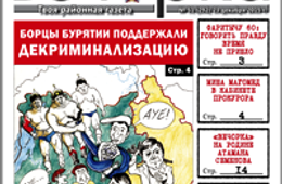 «Вечорка», №51: Итоги 2015-го - от губернатора и от редакции, Ведера обратился к бандитам Бурятии и грабеж года