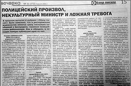 УМВД края назвало «полицейский произвол» в «Вечорке» некорректным