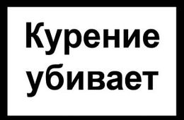 Пенсионер пожаловался «Вечорке» на плохое качество сигарет