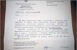 Чита коррупционная: Уголовное дело Михалева – вот оно есть, а вот его нет!