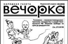 Подписался на «Вечорку»? Получи приз!