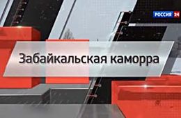 Телеканал «Россия 24» подтвердил версию «Вечорки» об АУЕ в Забайкалье