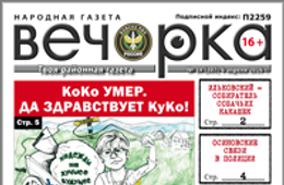 «Вечорка», № 14: КоКо умер, да здравствует КуКо! Ждановой лучше, когда их двое!