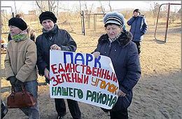 Читинцы: «Мы не против храма! Мы против храма в парке!»