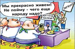 Забайкальцы: «Хватит делить нас на бедных и богатых!»