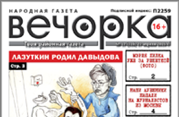 «Вечорка» №17: Коллекторы-вышибалы, кто и за что «кантует» арестантов и как наши ауешники на московских журналистов напали