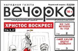 «Вечорка», № 18: Самый богатый депутат Забайкалья, анналы губернского бомбилы и как стать монашкой — инструкция