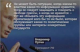 Путин призвал не «репрессировать» свободу слова в России — Национальная служба новостей