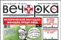 «Вечорка», № 24: Историческое наследие: молодец среди овец или все мы для Ждановой лишь овцы