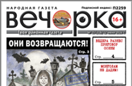 «Вечорка», № 25: Восстание мертвецов, монголам не дадим и отставка Ждановой в Краснокаменске