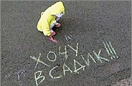 На детей, не посещающих детский сад, будет выплачиваться компенсация