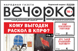 «Вечорка» №28: Кто такой Границкий-Гантимур, кому выгоден раскол КПРФ и что отморозил в ледяных источниках корреспондент народной газеты