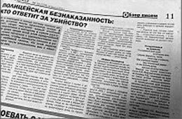В Агинском округе найдены полицейские-убийцы