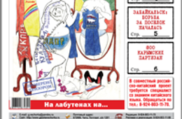 «Вечорка», № 35: Кулиева на лабутенах на, последний развод Миши Магомеда и 800 карымских партизан