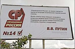 День выборов-2016: В Чите срезают баннеры с высказыванием Владимира Путина
