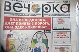 В Чите неизвестные пачками скупают «Вечорку»