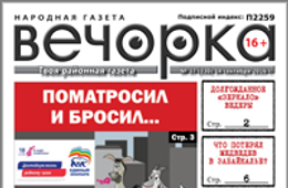 «Вечорка» №37: Кого кинул он в Забайкалье, или о визите Медведева в Читу, книга «Зеркало» Ведеры и в погоне за бурятской коноплей