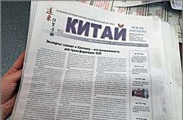 Газета «Китай»: Свежий номер поступил в продажу