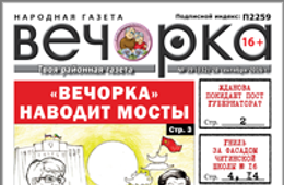 «Вечорка» № 39: Жданова покидает пост губернатора, «Зеркало» становится бестселлером и гниль за фасадом школы №16
