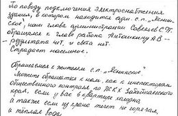 В Ясной здание администрации поселка отключили от электроснабжения за долги