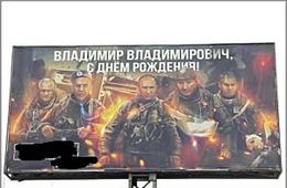 Баннер с поздравлением Путина появился в Чите