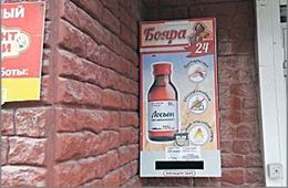 «Стоп Бухло!»: Автомат по продаже «Боярышника» появился в Сосновом бору