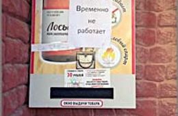 «Стоп Бухло!»: По уточненным данным, автомат по продаже боярышника не демонтирован, а опечатан