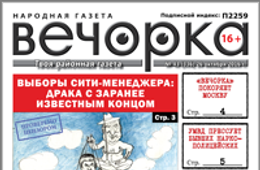 «Вечорка» № 43: В Чите сити-менеджера выбирали, в Атамановке воду искали, в Даурии должников выселяли