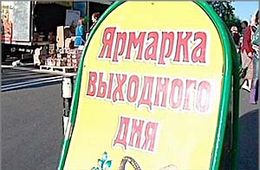 Сельхозпроизводителей Забайкалья администрация Читы приглашает принять участие в ярмарках