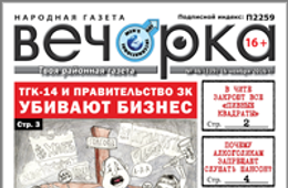 «Вечорка» № 46: 35 гвоздей в гроб забайкальского бизнеса, беспредел в Малете, Могоче и Шилке и новая жизнь бывшего министра