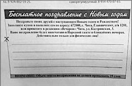 Акция от «Вечорки»: Поздравь родных с Новым годом бесплатно