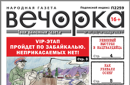 «Вечорка» № 48: Аресты забайкальских VIP-ов, «мусорный король» Читы, которому и мэр не указ и как Осину убивали!