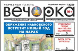 «Вечорка» № 51: Аресты «ильковцев», банды Читы и смертельный боярышник идет в Забайкалье